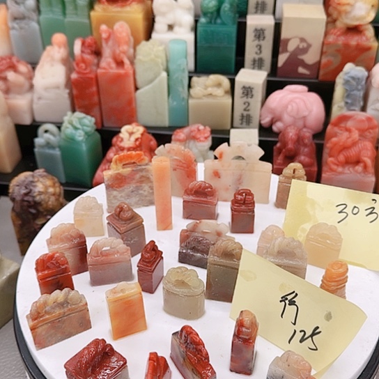 青田石行**尽111111111111111