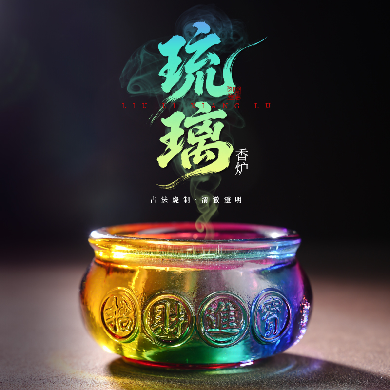 七彩琉璃香炉摆中式禅意香薰炉家居茶室装饰工艺品