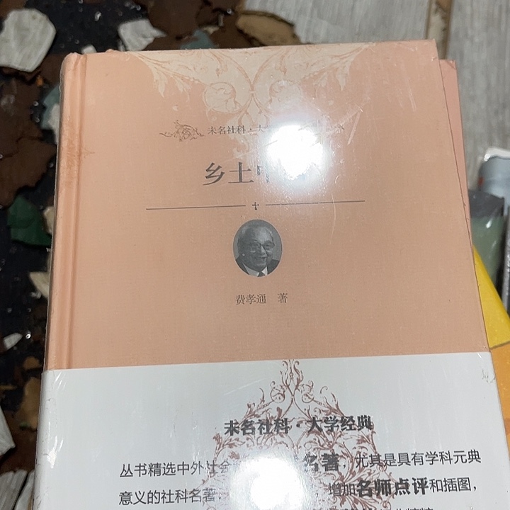 乡土中国五米一个