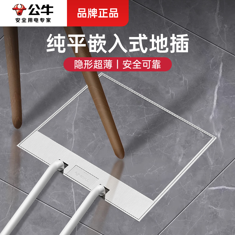 公牛地插座隐形嵌入式隐藏地面地板纯平家用装饰超薄排水暗装暗藏商品图