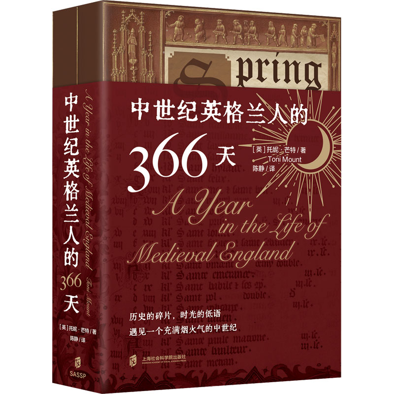 【文轩】中世纪英格兰人的366天 外国历史