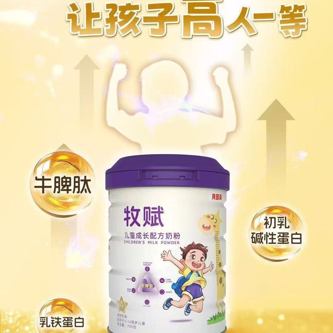 【牧赋】儿童成长奶粉，贝*因*美*母婴实体店发货