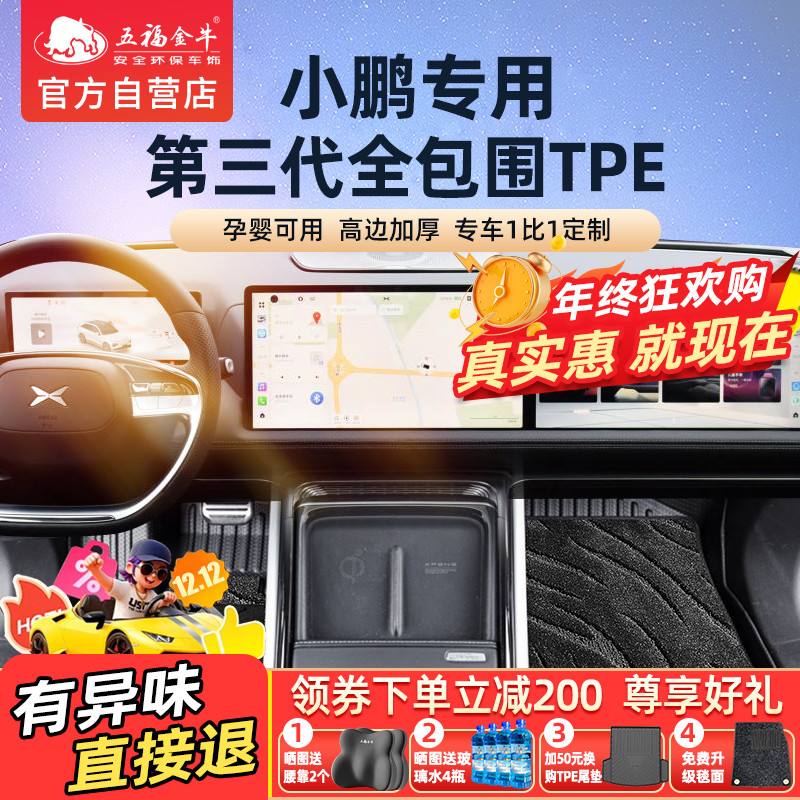 五福金牛TPE全包围汽车脚垫专用于小鹏X9脚垫G3 G6 p7 p5零甲醛垫