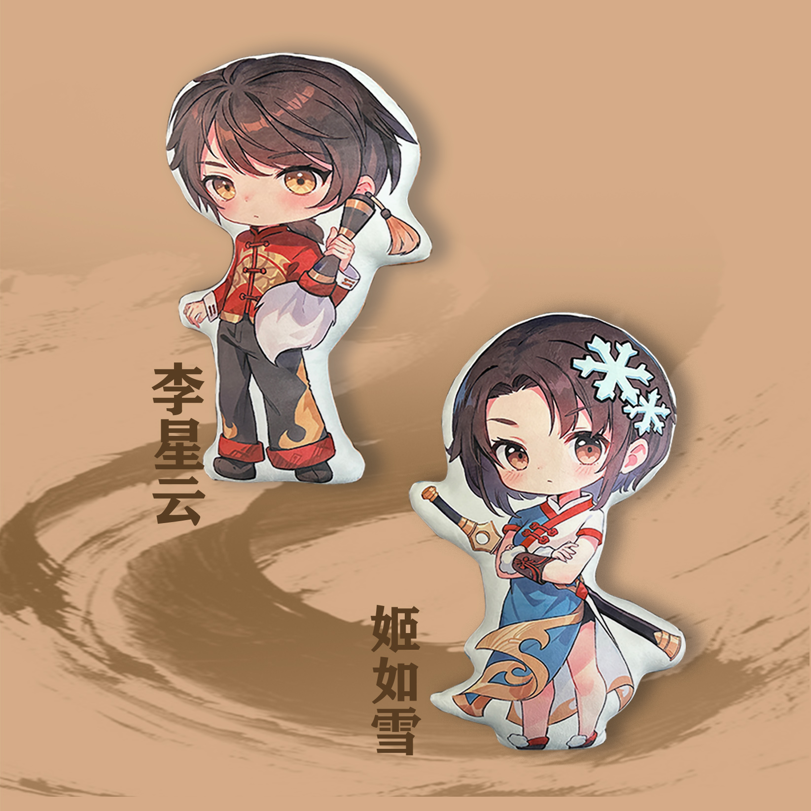 《画江湖之不良人》官方 李星云姬如雪Q版人物抱枕 腾讯视频草场地