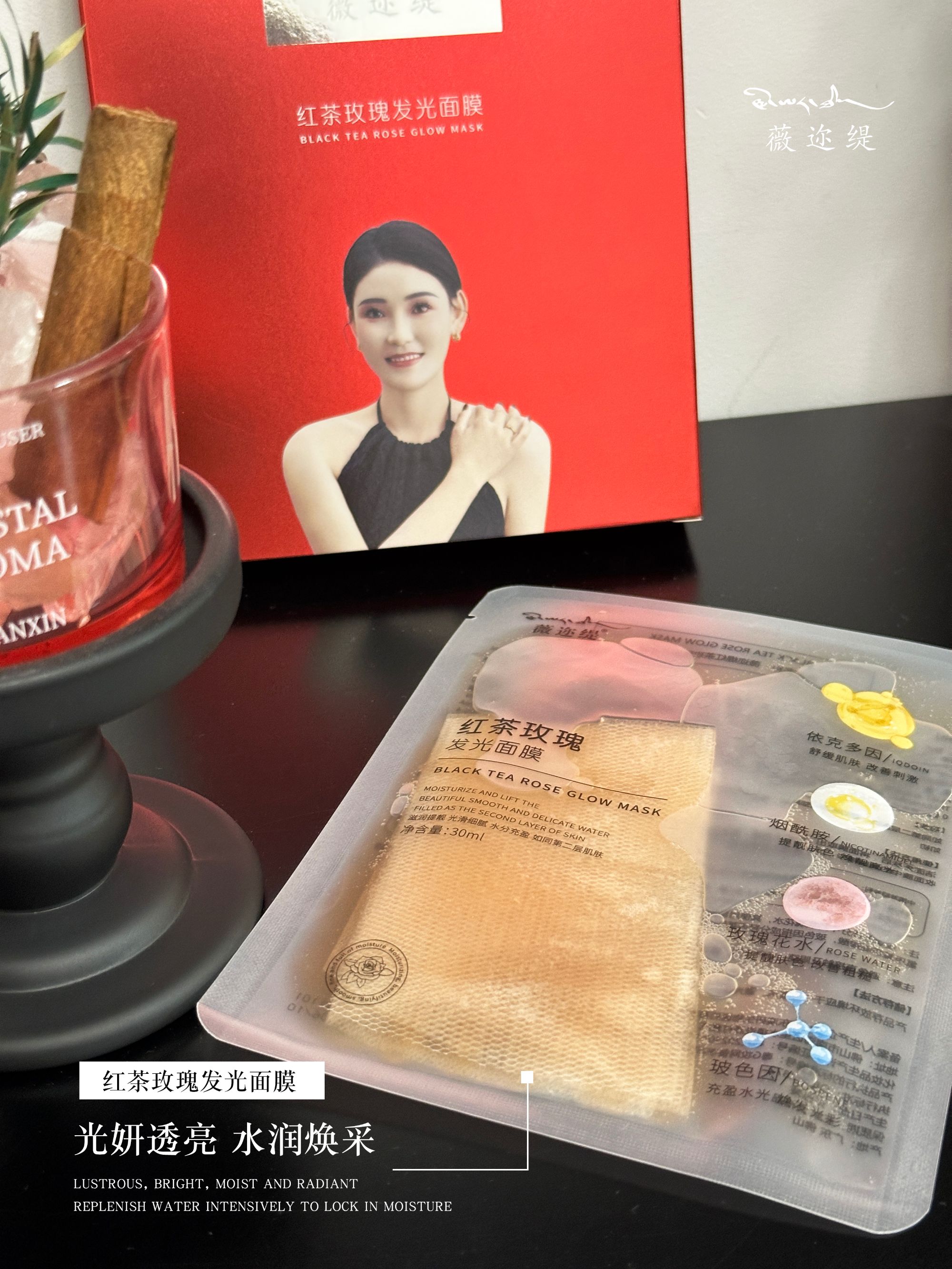 薇迩缇茶玫瑰发光面膜