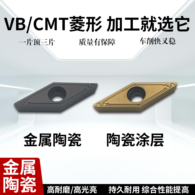 【金属陶瓷】VCMTVBMT菱形刀片金属陶瓷陶瓷涂层适用四十度以下材质