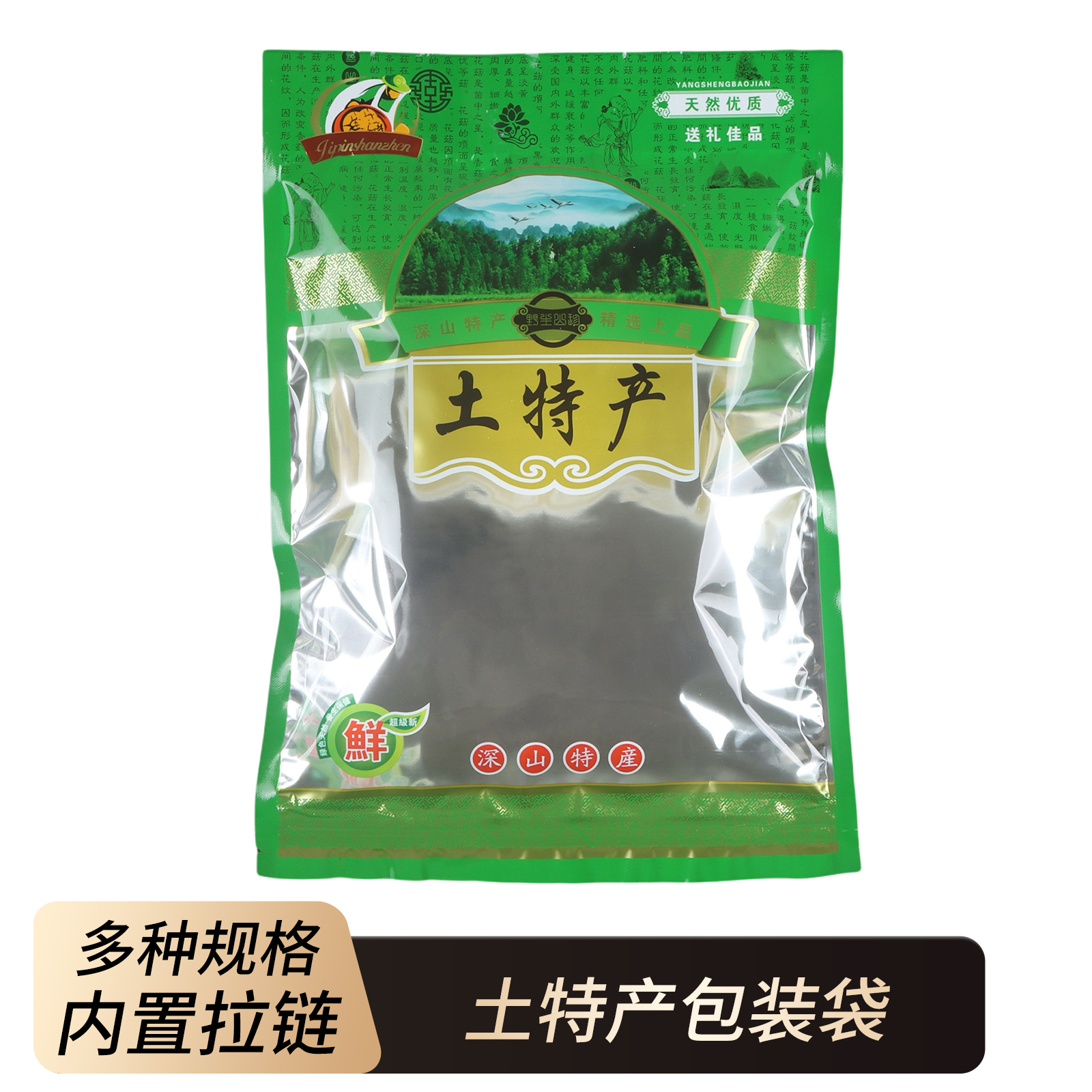 通用土特产包装袋深山特产礼品袋自封拉链袋透明塑料袋子500g一斤