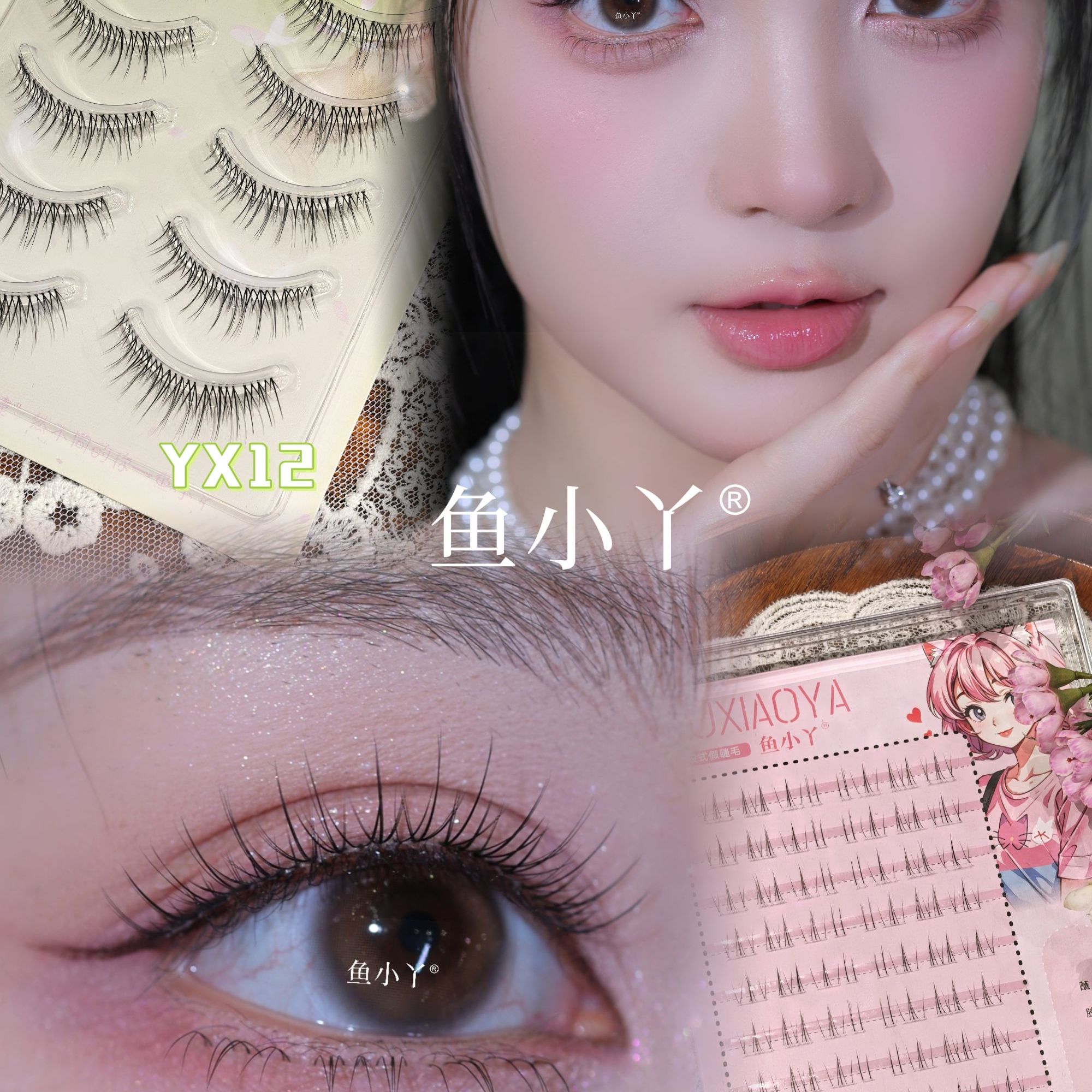 鱼小丫yx12整条自然根根分明透明细梗清冷感自然舒适上镜假睫毛