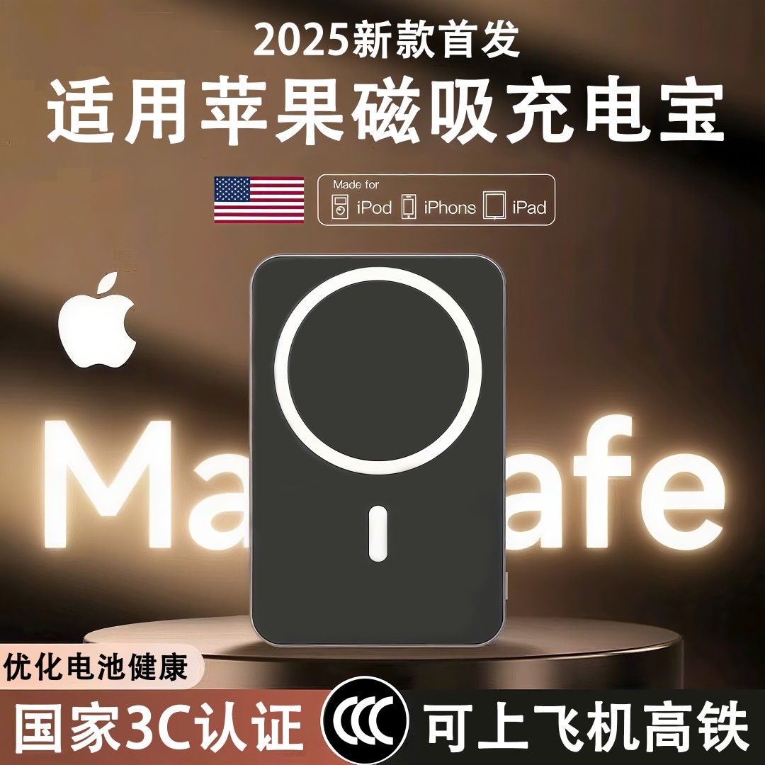 【3C认证】适用苹果磁吸式充电宝便携快充可上飞机超薄小巧移动电源