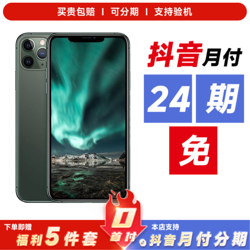 9新 Apple/苹果 【24期免息】苹果11promax国行双卡苹果手机二手