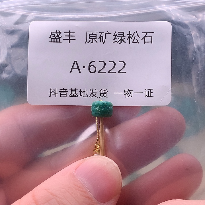 绿松石未镶嵌珠宝奇石7.7 6.6