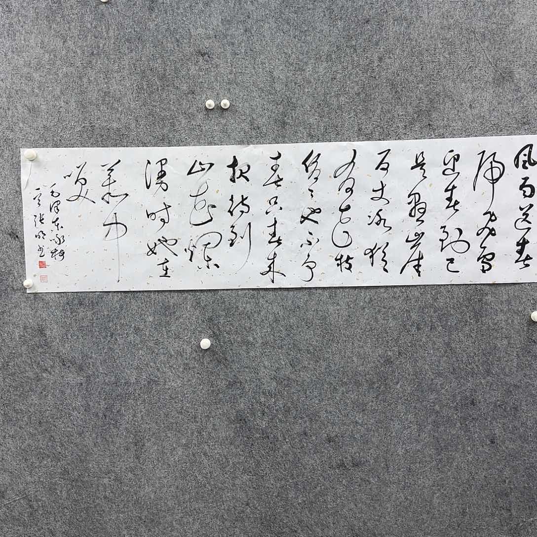 书法书法书法作品一幅