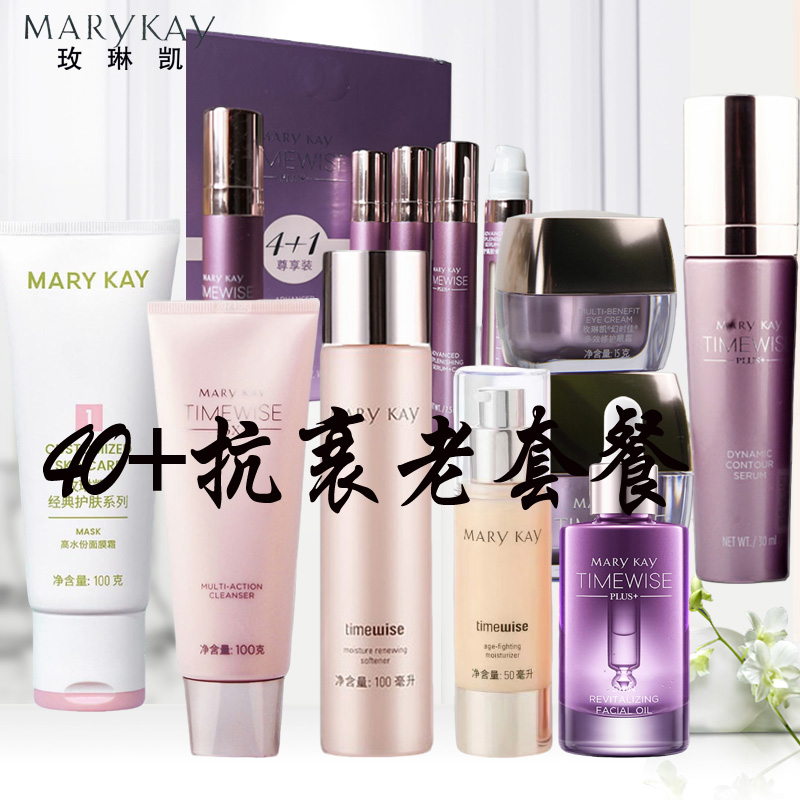 玫琳凯40+35+K老套餐幻时佳套装保湿乳保湿滋润补水紧致