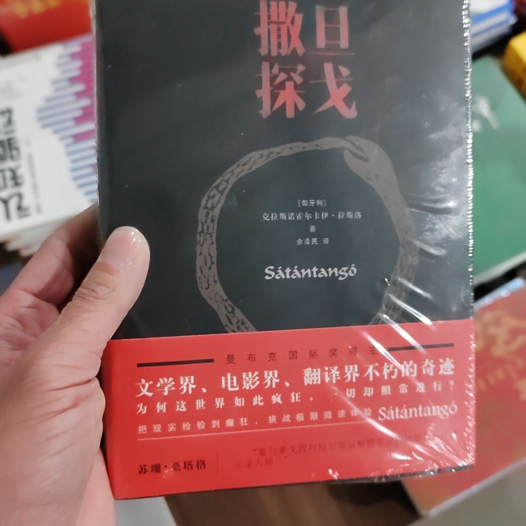 撒旦探戈撒旦探戈