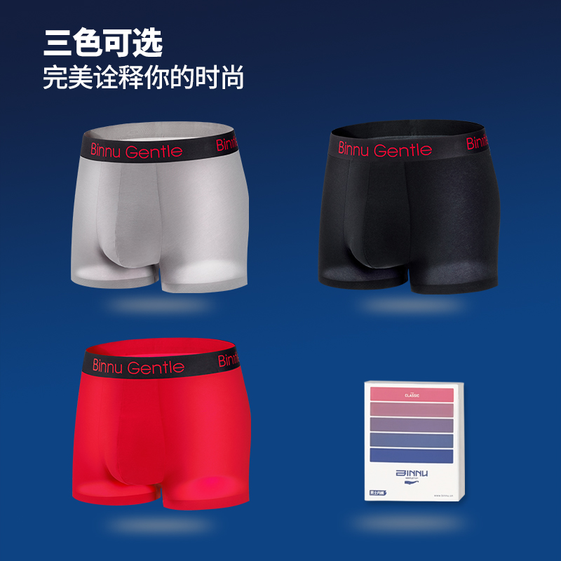 宾奴男装品牌集合店男士无痕内裤四角短裤男士平角裤男款弹力
