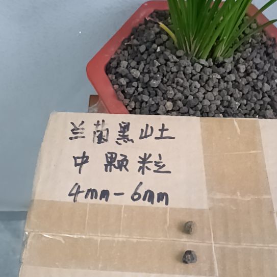 @***1兰菌黑山土中颗粒6.6斤
