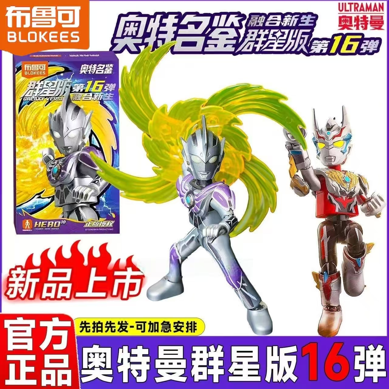 布鲁可积木人奥特曼群星版第16弹十六代雷杰多拼装盲盒正版玩具男