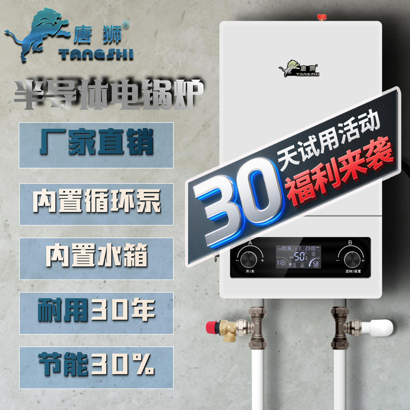 半导体电锅炉电采暖炉电壁挂炉家用220V全自动煤改电商用380v节能