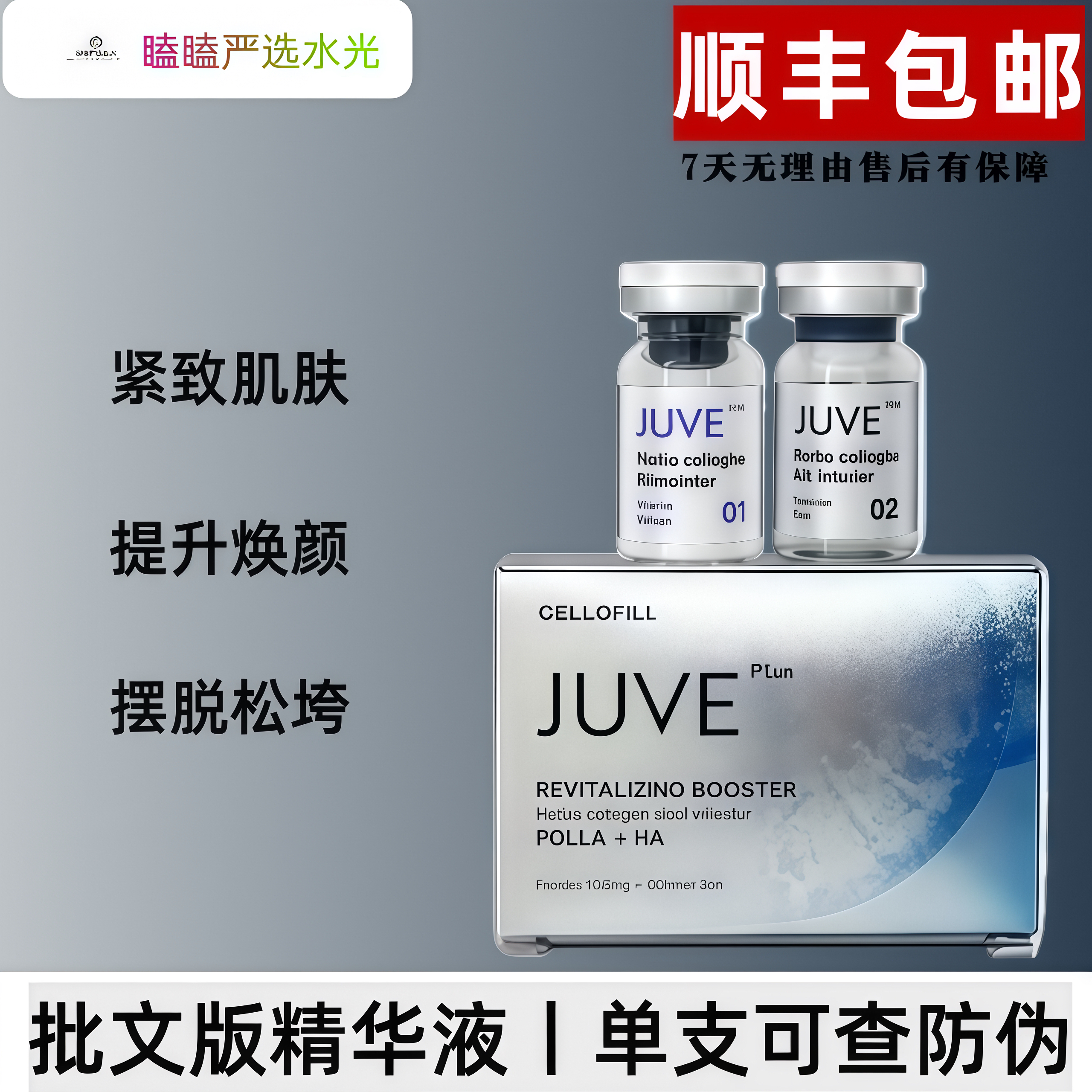 CELLOFILL韩国赛罗菲juveplus童颜冻干胶原蛋白提升精华液