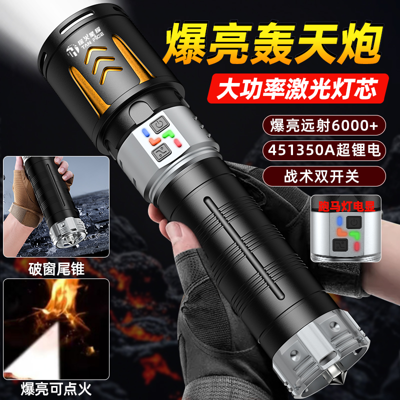 【爆亮轰天炮】探火星耀新款451350大容量锂电户外变焦远射长续航