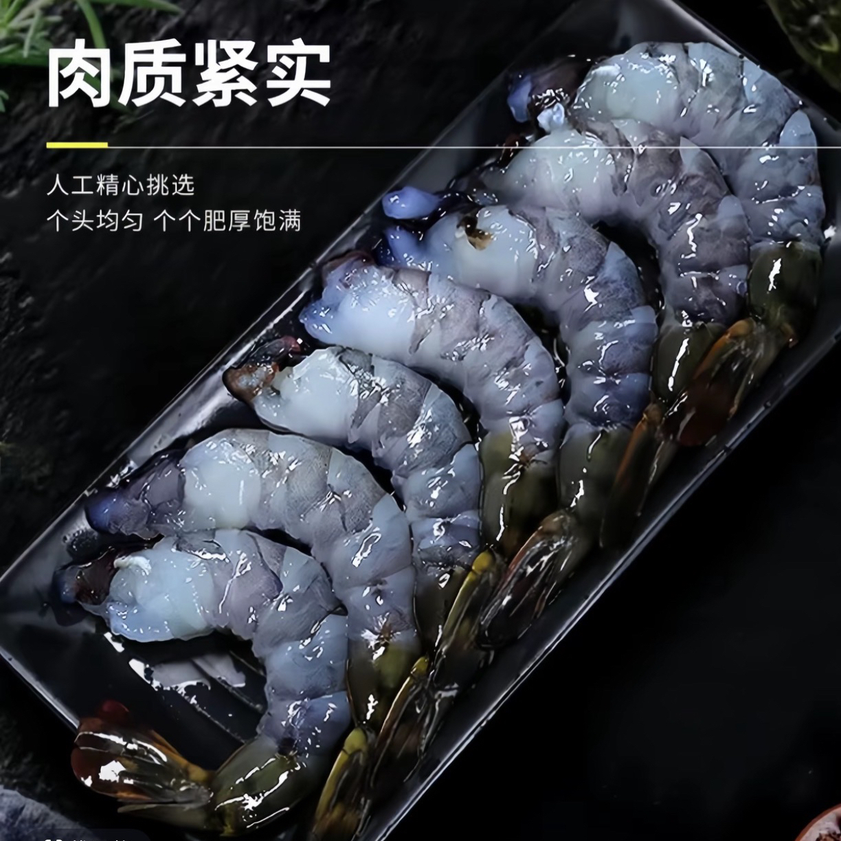 黑虎虾虾仁 新鲜速冻 活虾现剥 鲜虾仁200克/包*4包 