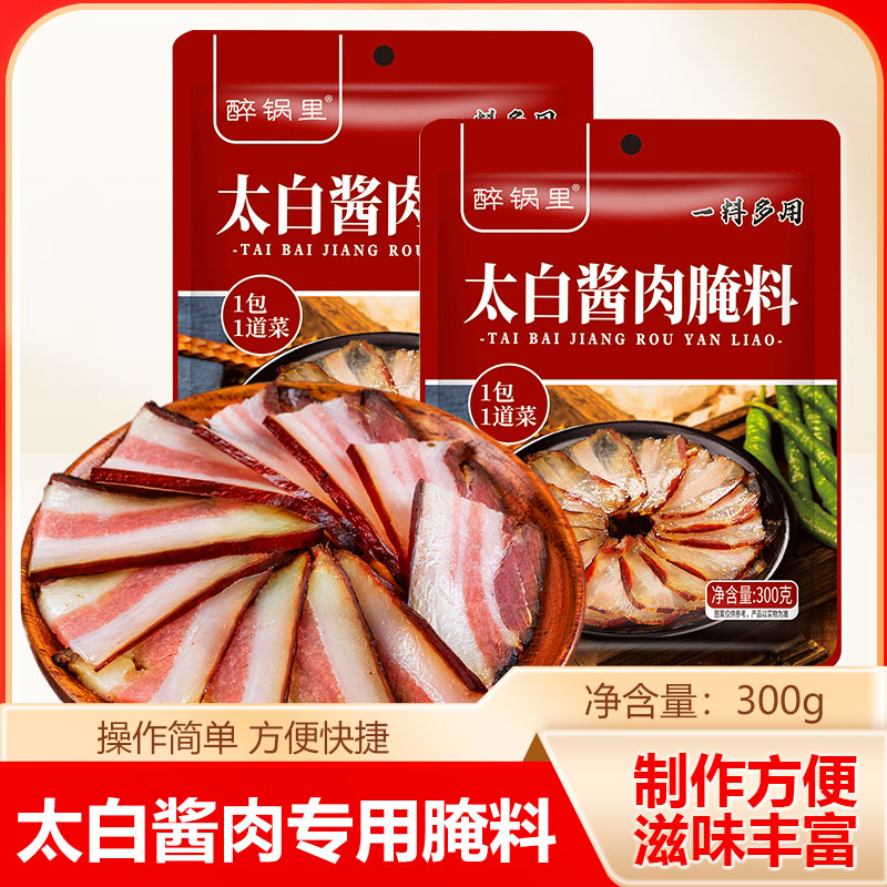 正宗太白酱肉腌料风味酱肉腌制料腌腊肉调料家用风干腌肉料