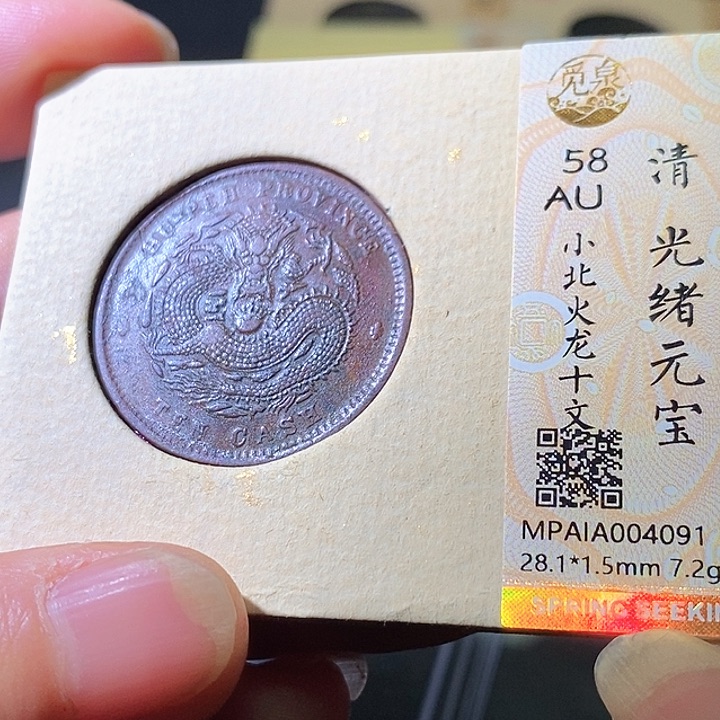 铜光绪。华夏天玺总店091