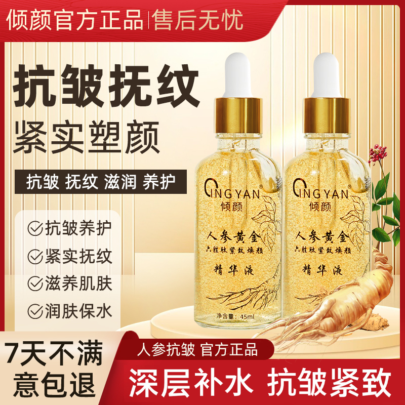 【专攻抗皱拍1发3】倾颜人参黄金紧致焕颜精华液补水提亮身体肤色商品图