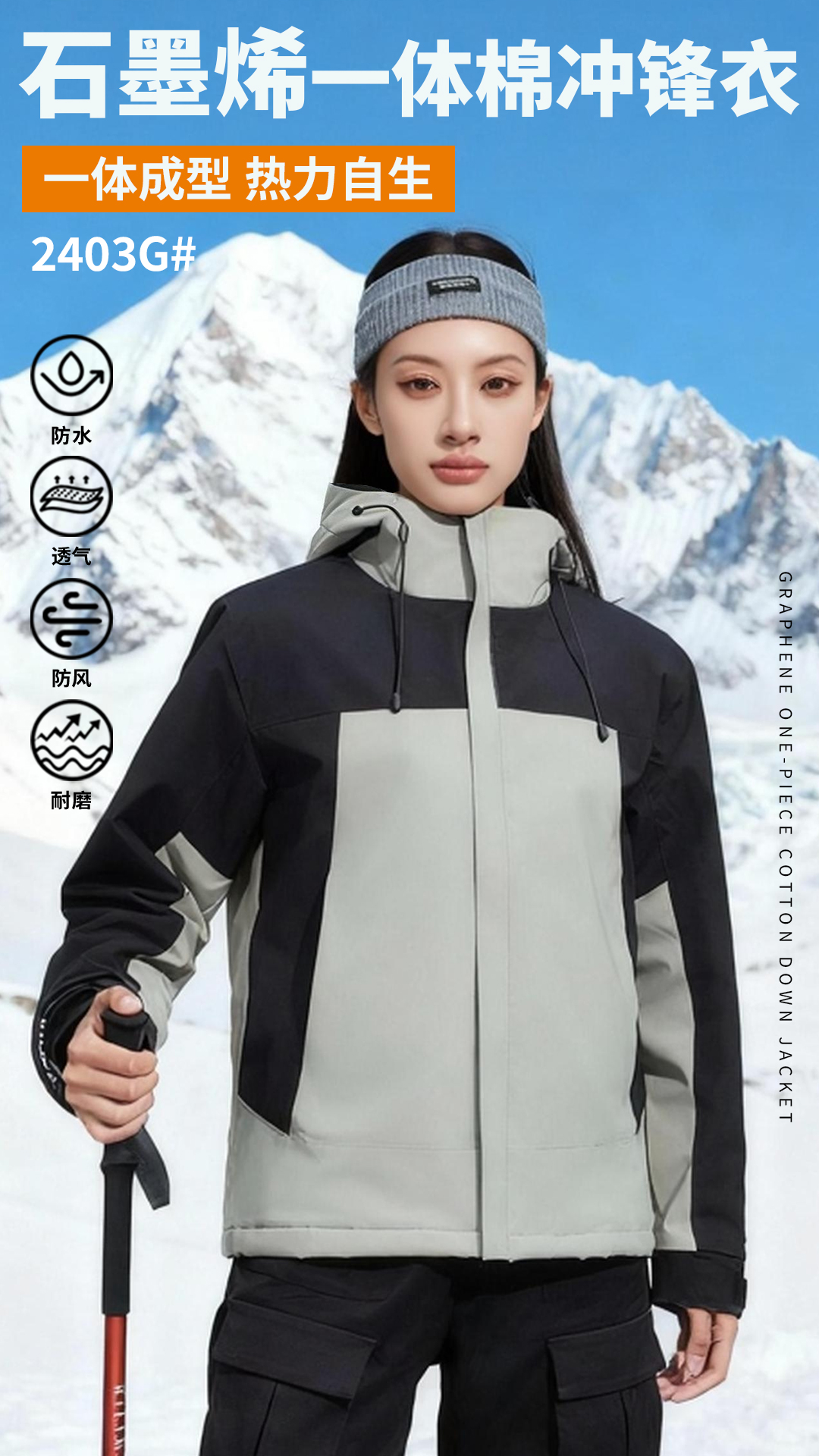 2403G石墨烯高档冲锋衣秋冬外套露营连帽保暖时尚男女防风旅行 