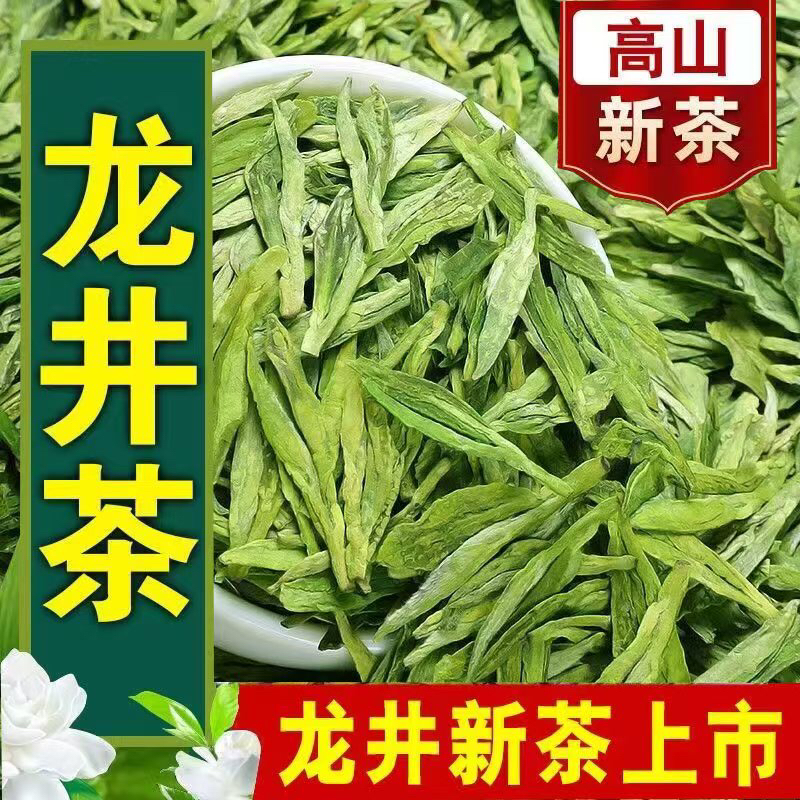 2025新茶龙井茶绿茶茶叶250g手工袋