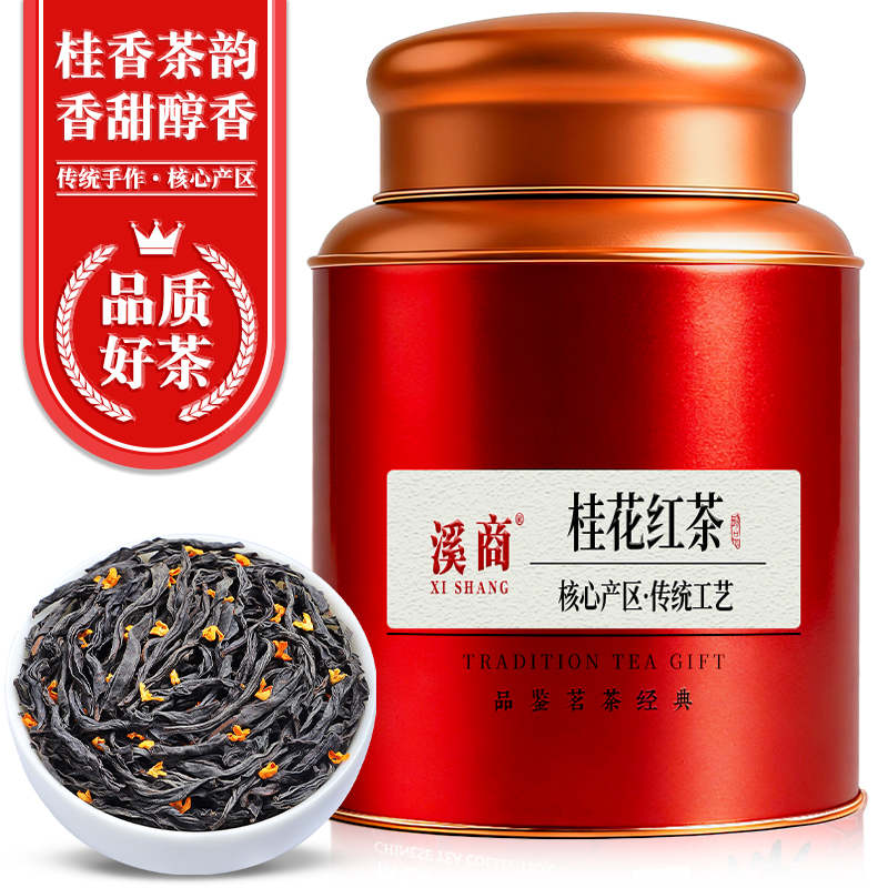 2025新茶正宗桂花红茶正山小种浓香散装桂花红茶桂花红茶叶罐装