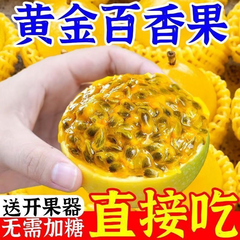 T【海南钦蜜9号百香果】黄金百香果应季水果香甜多汁孕妇果农家