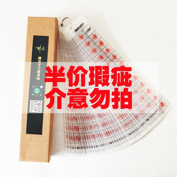 【特价瑕疵，介意勿拍】透明字卡，超值原版，请先看商品图说明