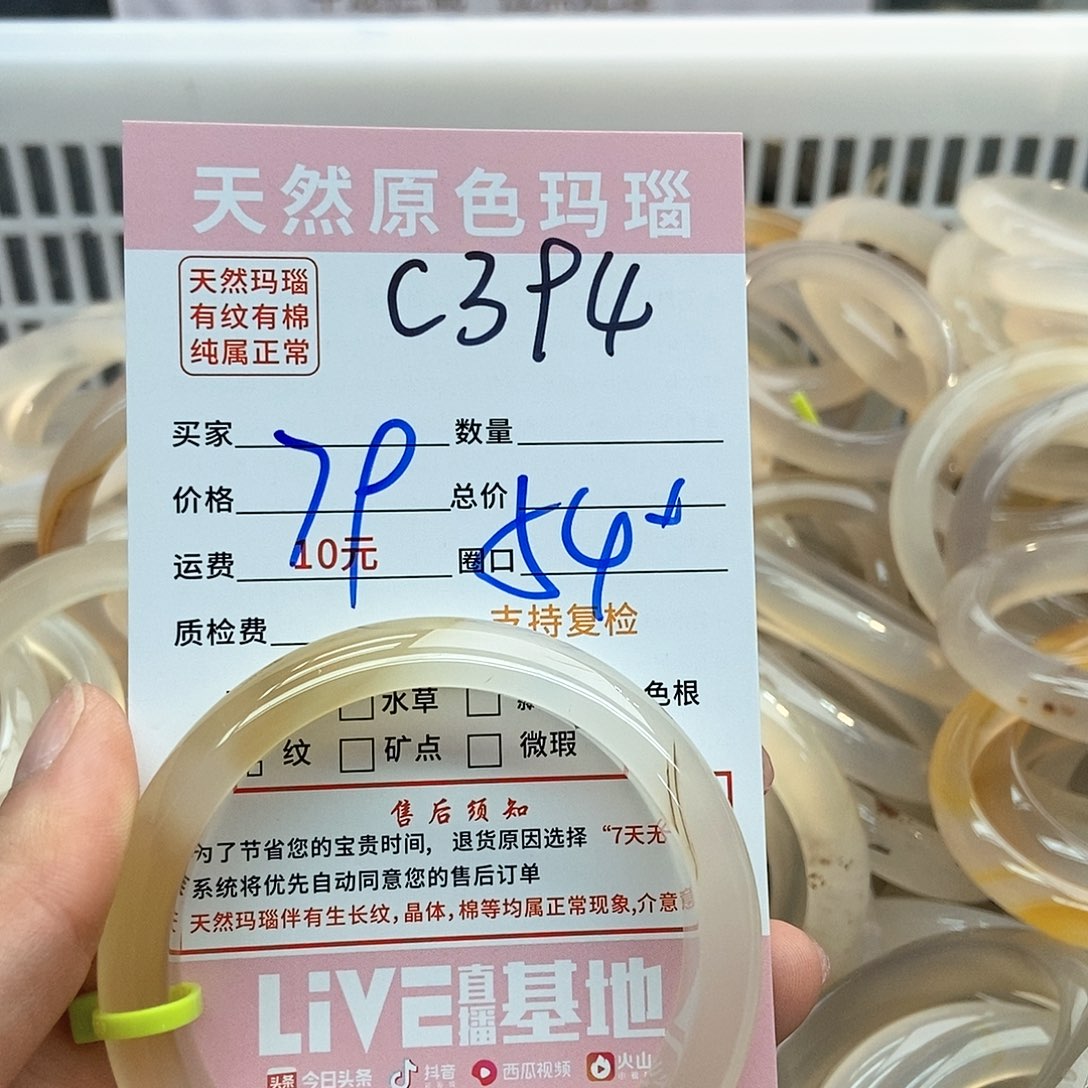 玛瑙/玉髓手镯未镶嵌?394