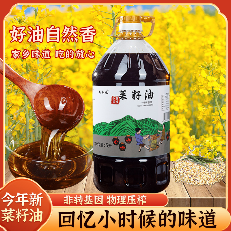 蜀和春2025新菜籽油四川小榨食用油压榨菜子油非转基因菜油植物油