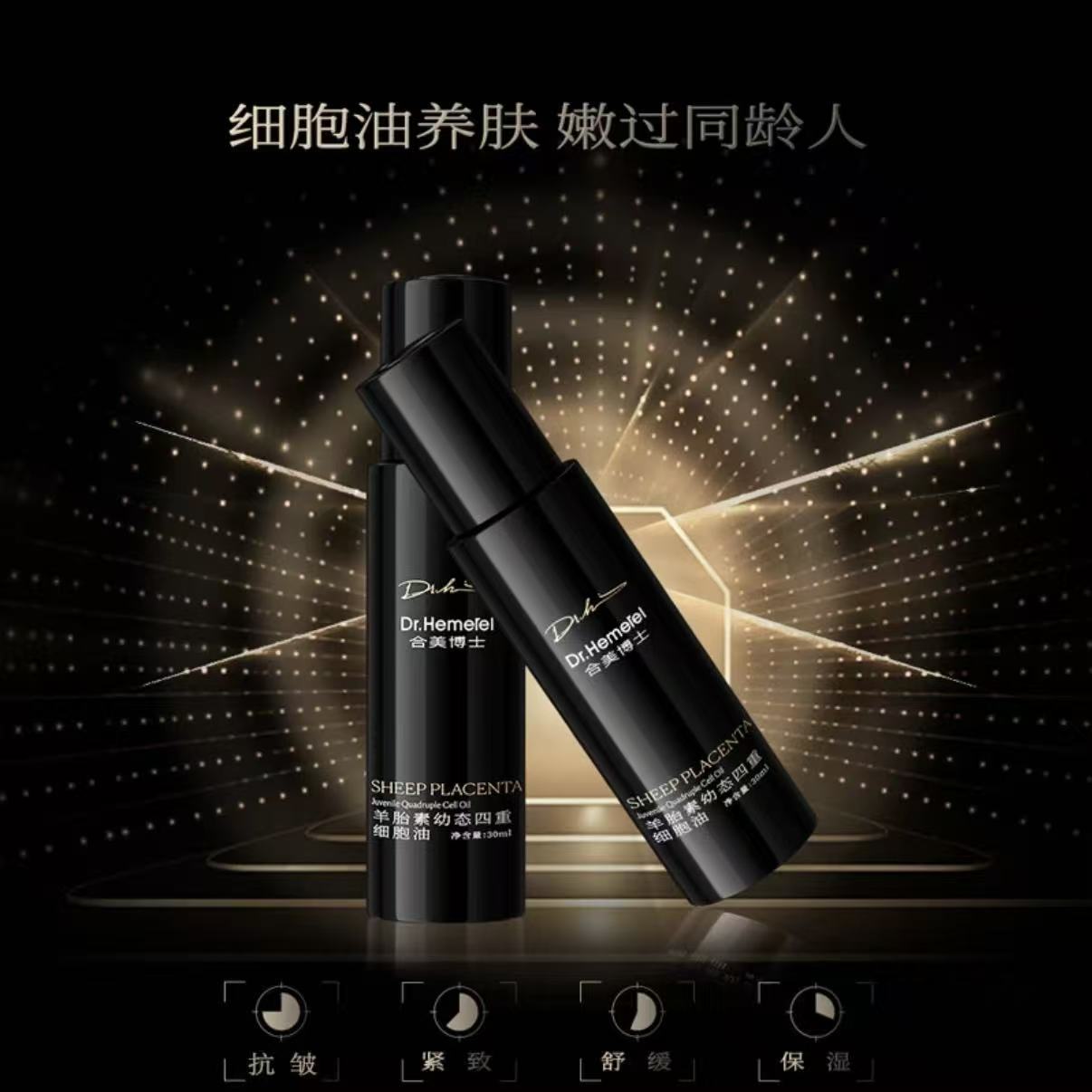 羊胎素幼态四重细胞油