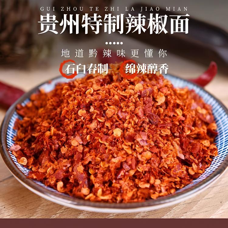 ｛助农+代购｝贵州农家手工生辣椒面
