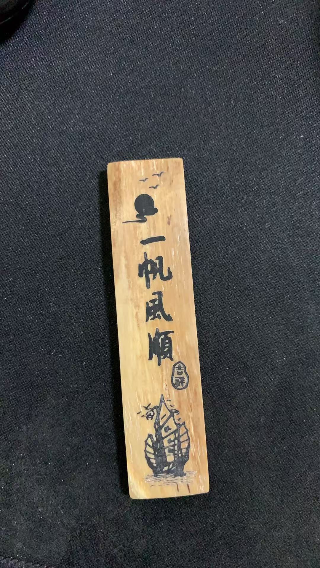 猛犸约11克雕刻件AG520