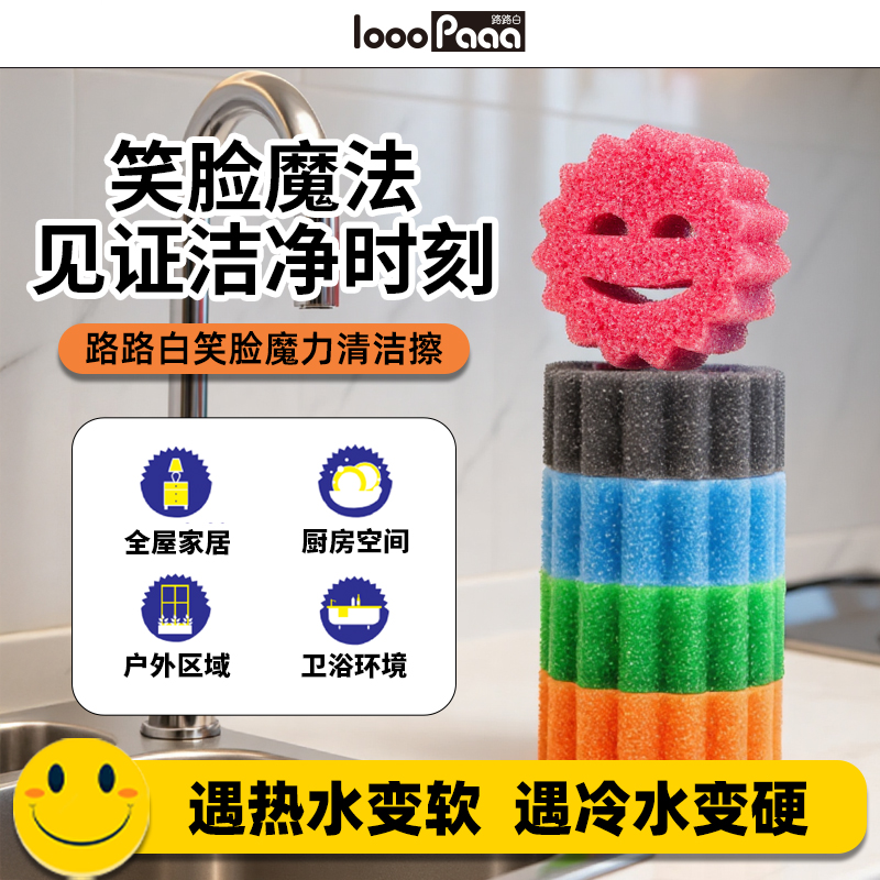 笑脸清洁擦厨房神器洗碗洗锅海绵洗碗擦居家日用晶杰官方旗舰店