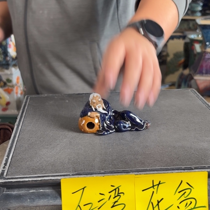 。一风堂石湾花盆 醉翁小摆件 