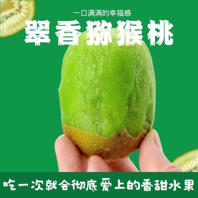正宗陕西周至翠香猕猴桃新鲜应季水果软糯多汁香甜可口