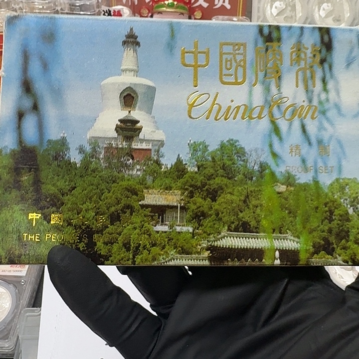 其他普通金属中国人民银行92精致币