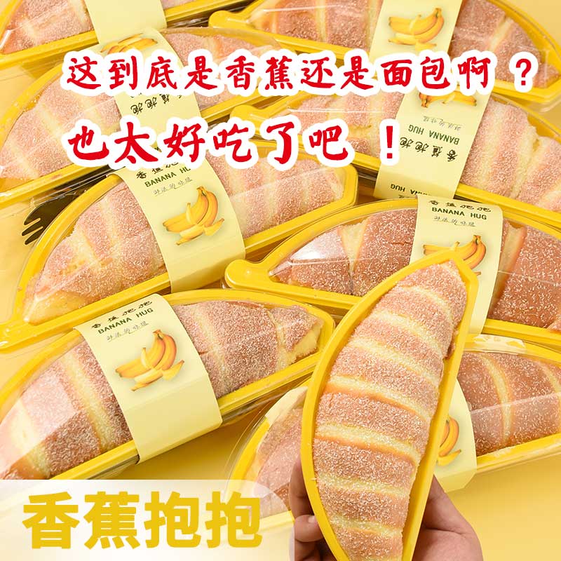 福宁香蕉抱抱蛋糕网红爆浆夹心奶油蛋糕瑞士卷早餐零食下午茶