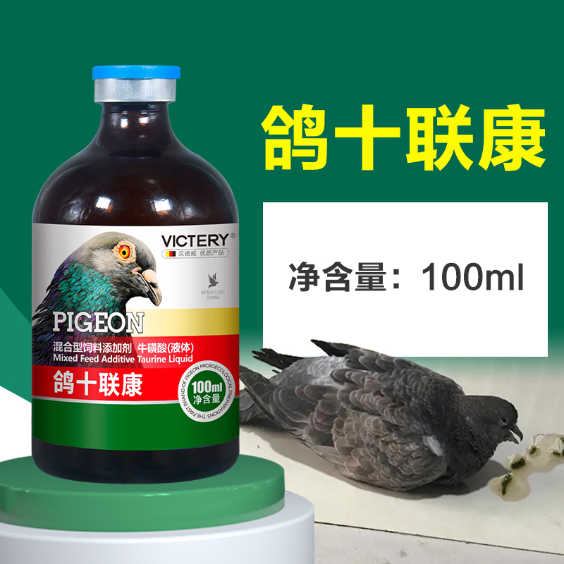 汉诺威鸽十联康鸽子信鸽赛鸽用品口服液