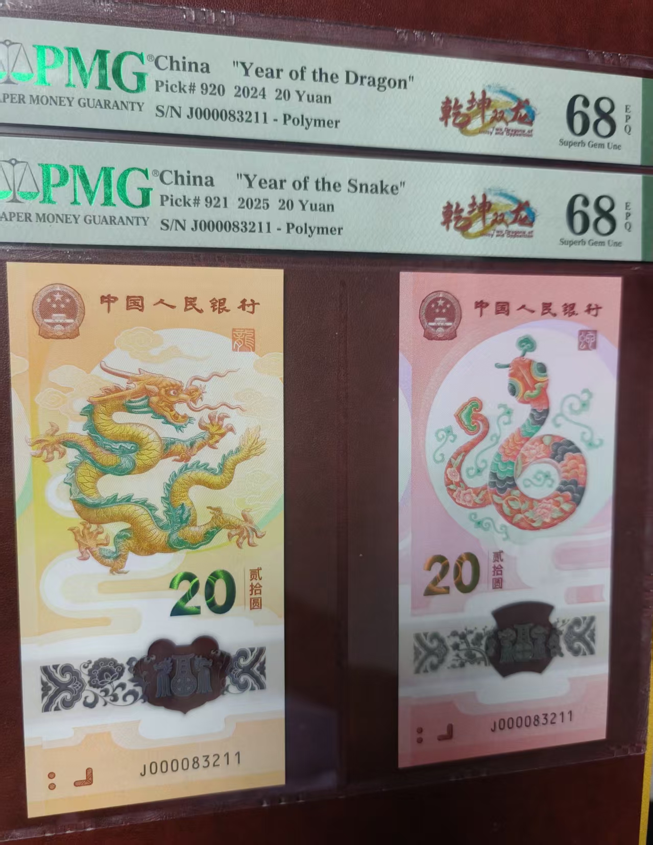 龙钞蛇钞全同 000083211 多样性发货