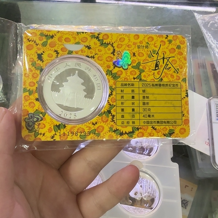 纯银2025熊猫银币智能卡朦胧号11198299