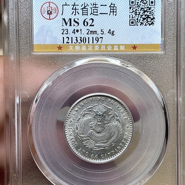 银古钱币一枚图片品相
