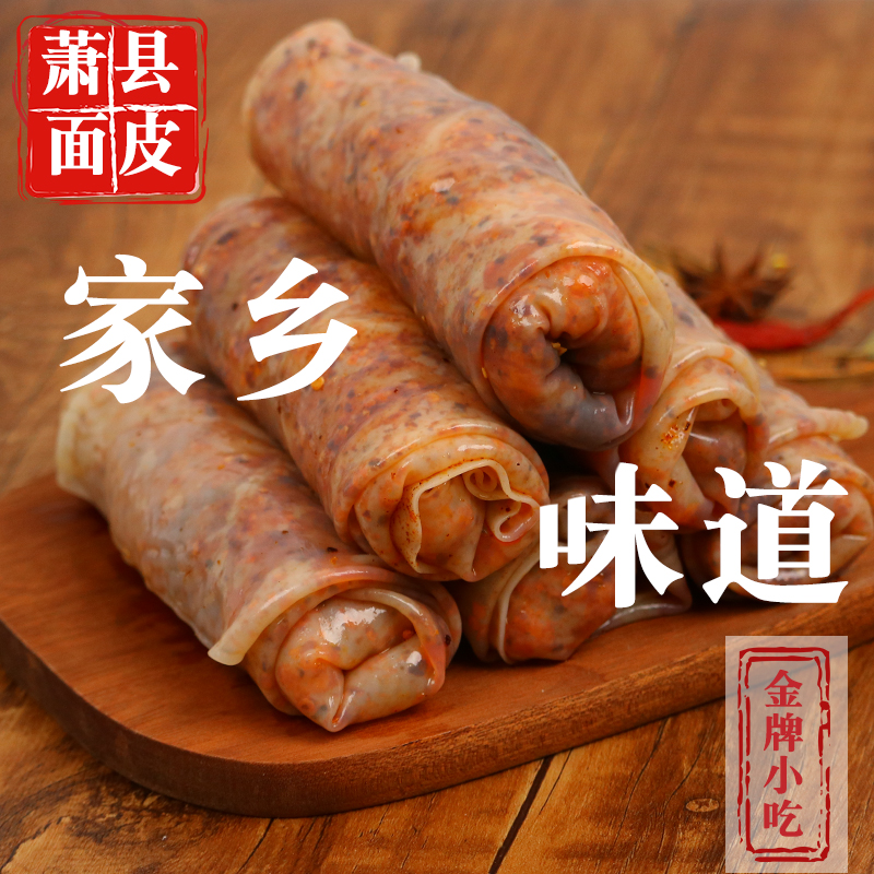 圣泉寺凉皮开袋即食宿州安徽皖北速食卷皮裹香辣卷凉皮萧县卷面皮