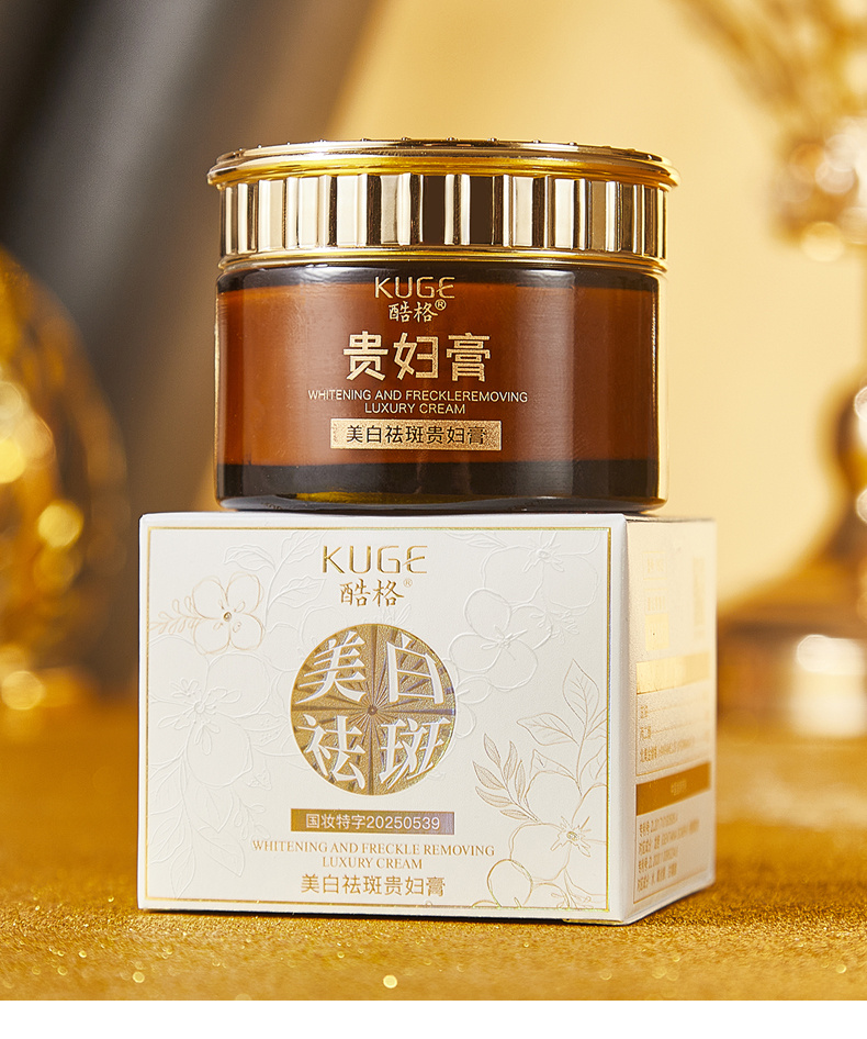 【主播补贴】美白养肤贵妇膏