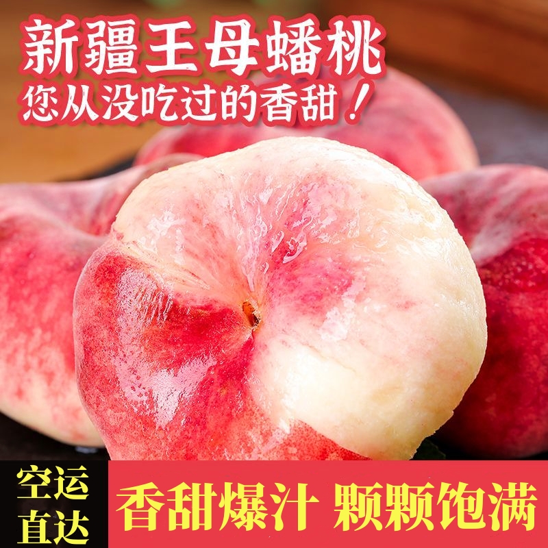 【新疆直发】新疆蟠桃新鲜石河子蟠桃桃子孕妇当季时令整箱水果桃子新疆维吾尔自治区